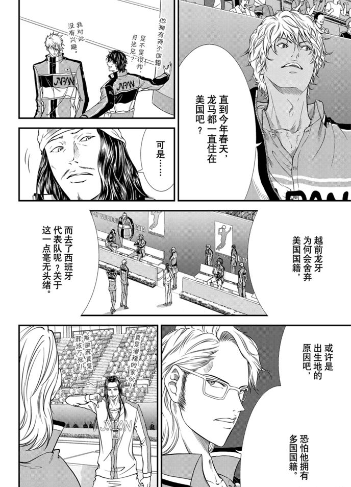 新网球王子u17世界杯免费观看普通话漫画,第317话试看版2图