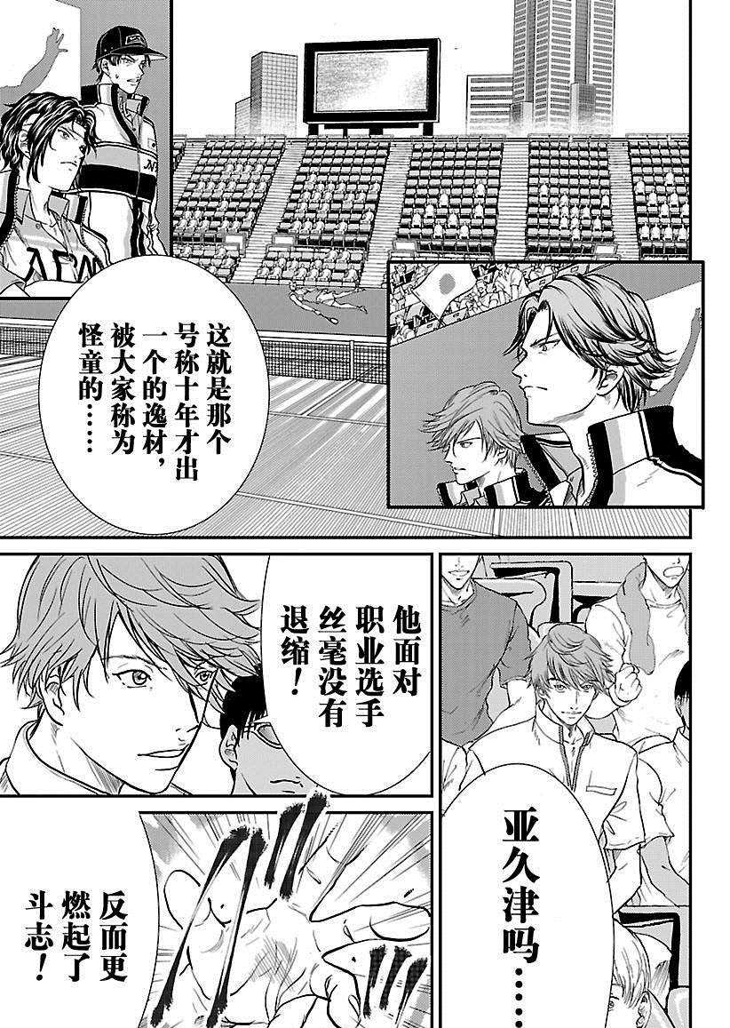 新网球王子u17世界杯完整版漫画,第218话试看版5图