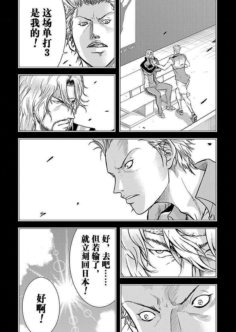 新网球王子u17世界杯完整版漫画,第218话试看版3图