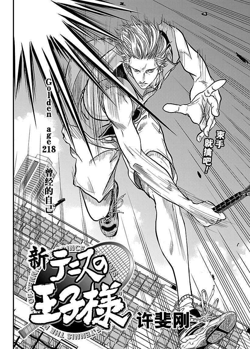 新网球王子u17世界杯完整版漫画,第218话试看版2图