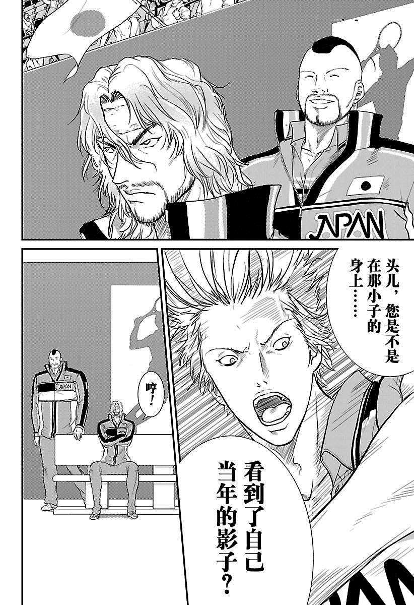 新网球王子u17世界杯完整版漫画,第218话试看版4图