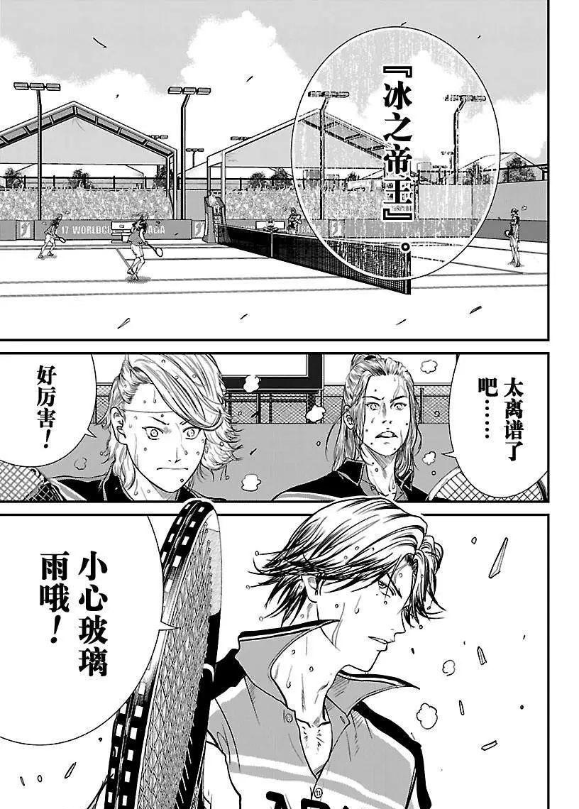 新网球王子u17世界大赛免费完整版漫画,第208话试看版3图