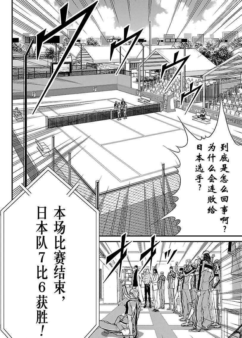 新网球王子u17世界大赛免费完整版漫画,第208话试看版4图
