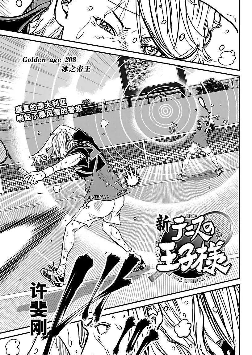 新网球王子u17世界大赛免费完整版漫画,第208话试看版1图
