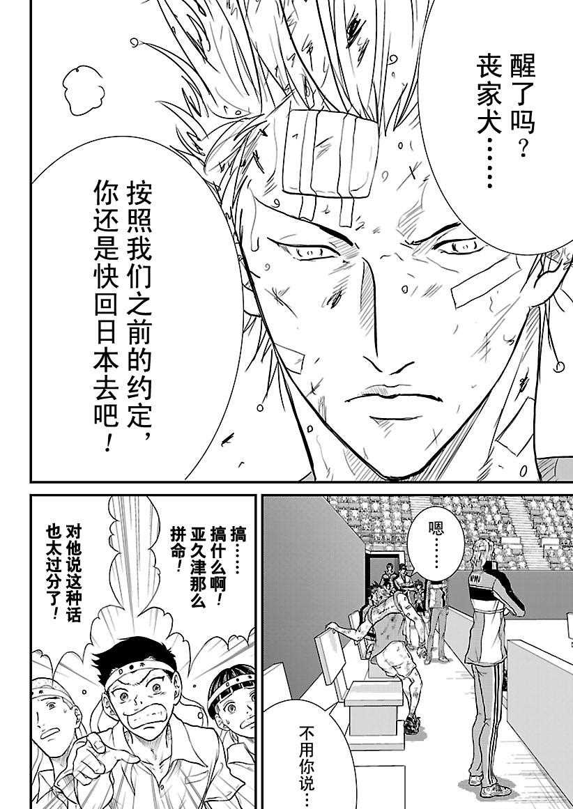 新网球王子u17世界大赛免费在线看漫画,第226话试看版4图