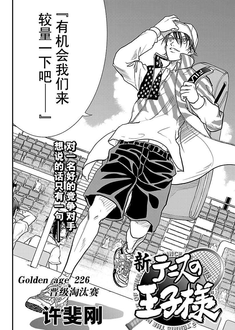 新网球王子u17世界大赛免费在线看漫画,第226话试看版2图