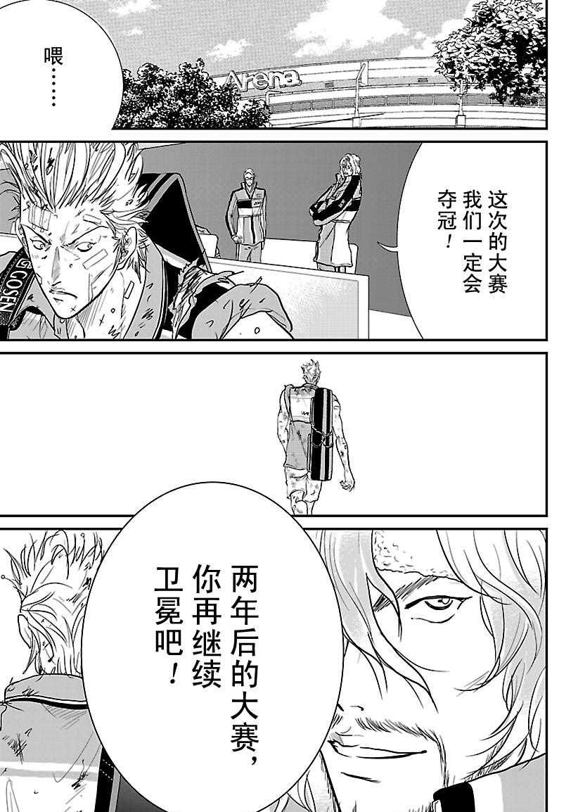 新网球王子u17世界大赛免费在线看漫画,第226话试看版5图