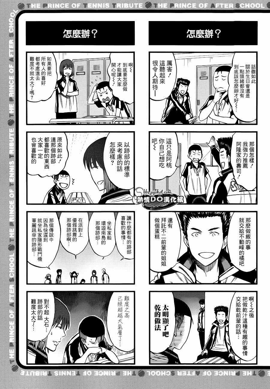 新网球王子349漫画,四格442图
