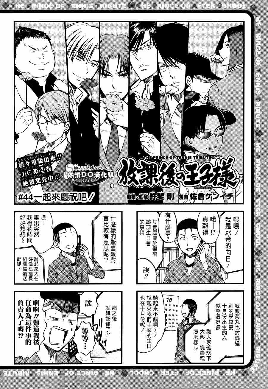 新网球王子349漫画,四格441图