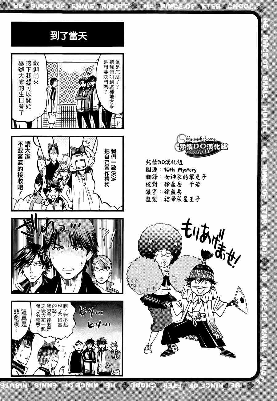 新网球王子349漫画,四格445图