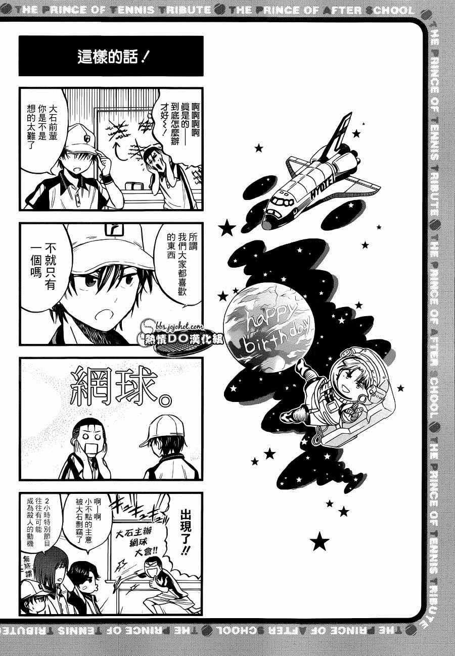 新网球王子349漫画,四格443图