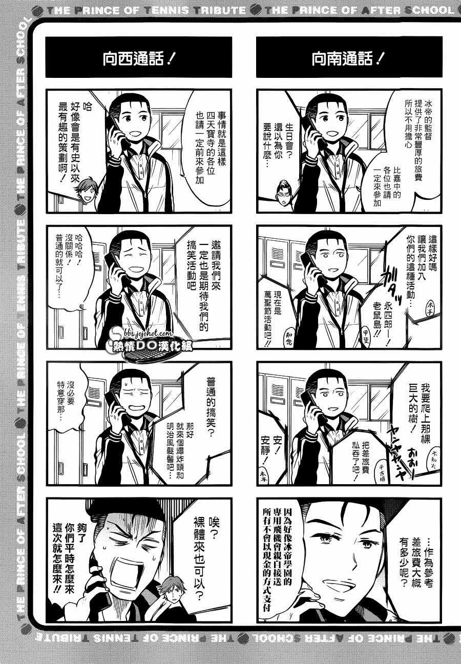 新网球王子349漫画,四格444图