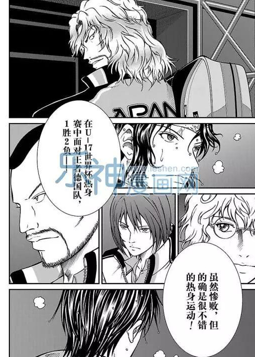 新网球王子u17世界杯免费观看普通话漫画,第171话试看版2图