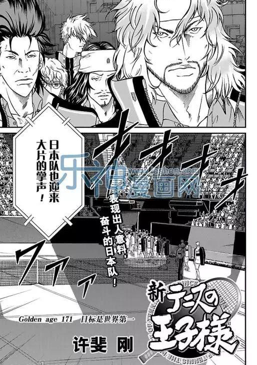 新网球王子u17世界杯免费观看普通话漫画,第171话试看版1图