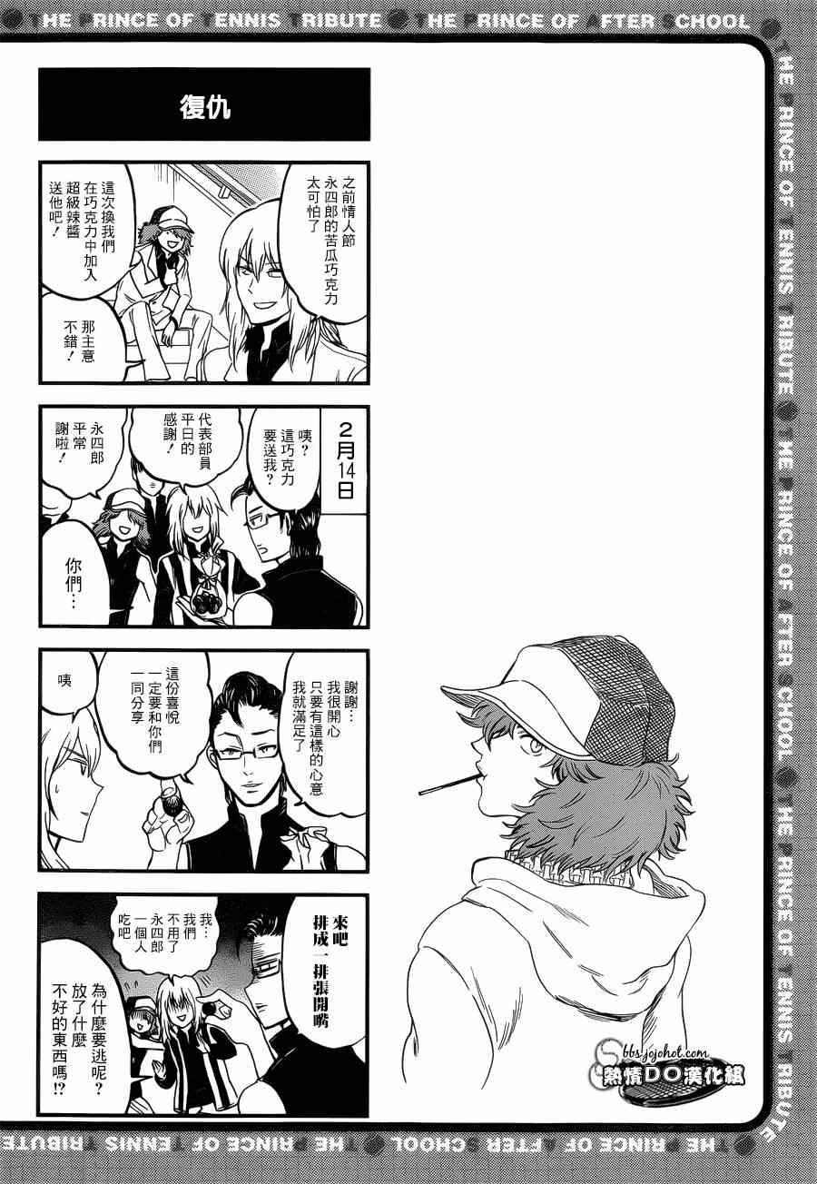 新网球王子u17世界大赛免费在线看漫画,四格715图