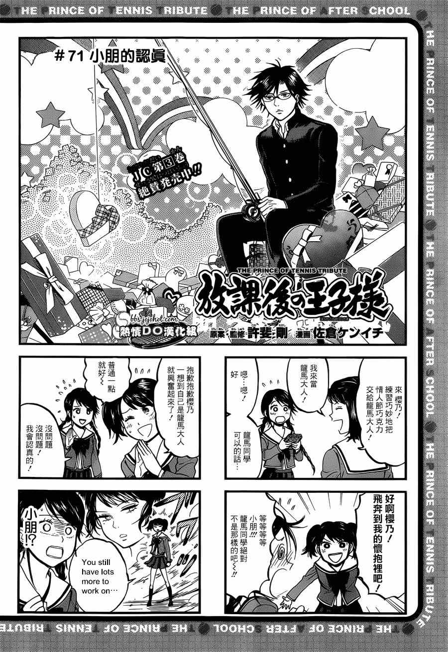 新网球王子u17世界大赛免费在线看漫画,四格711图