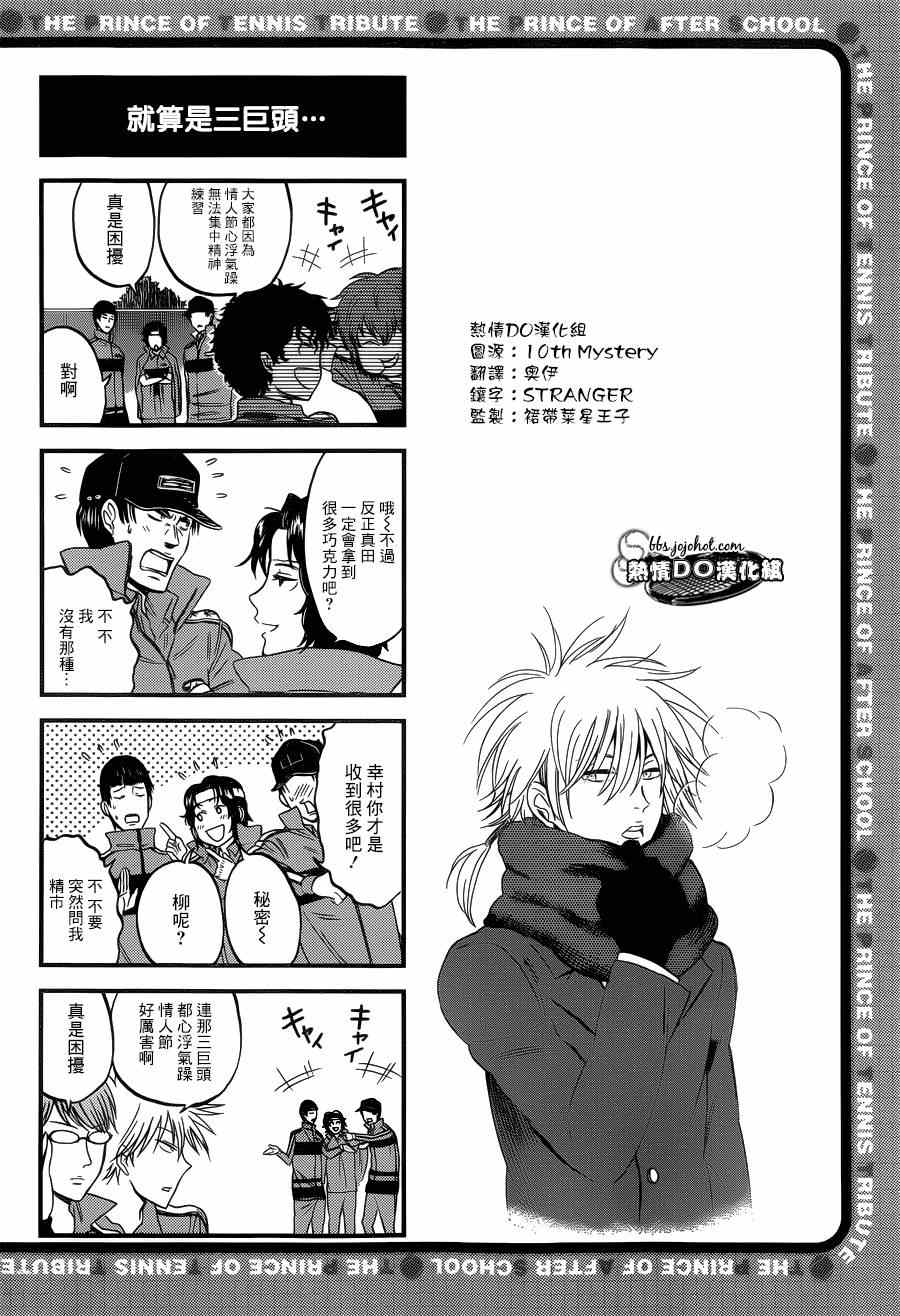 新网球王子u17世界大赛免费在线看漫画,四格713图