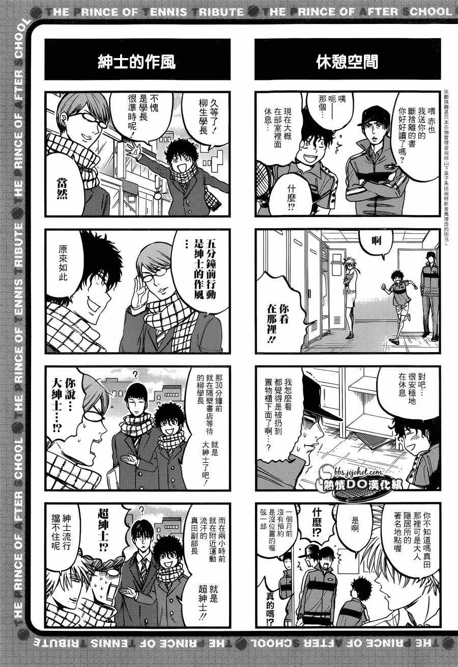 新网球王子u17世界大赛免费在线看漫画,四格714图