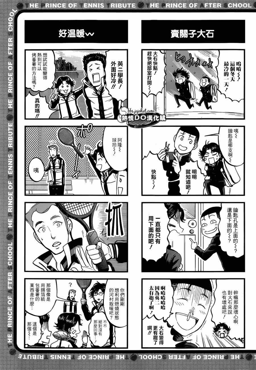 新网球王子u17世界大赛免费在线看漫画,四格712图