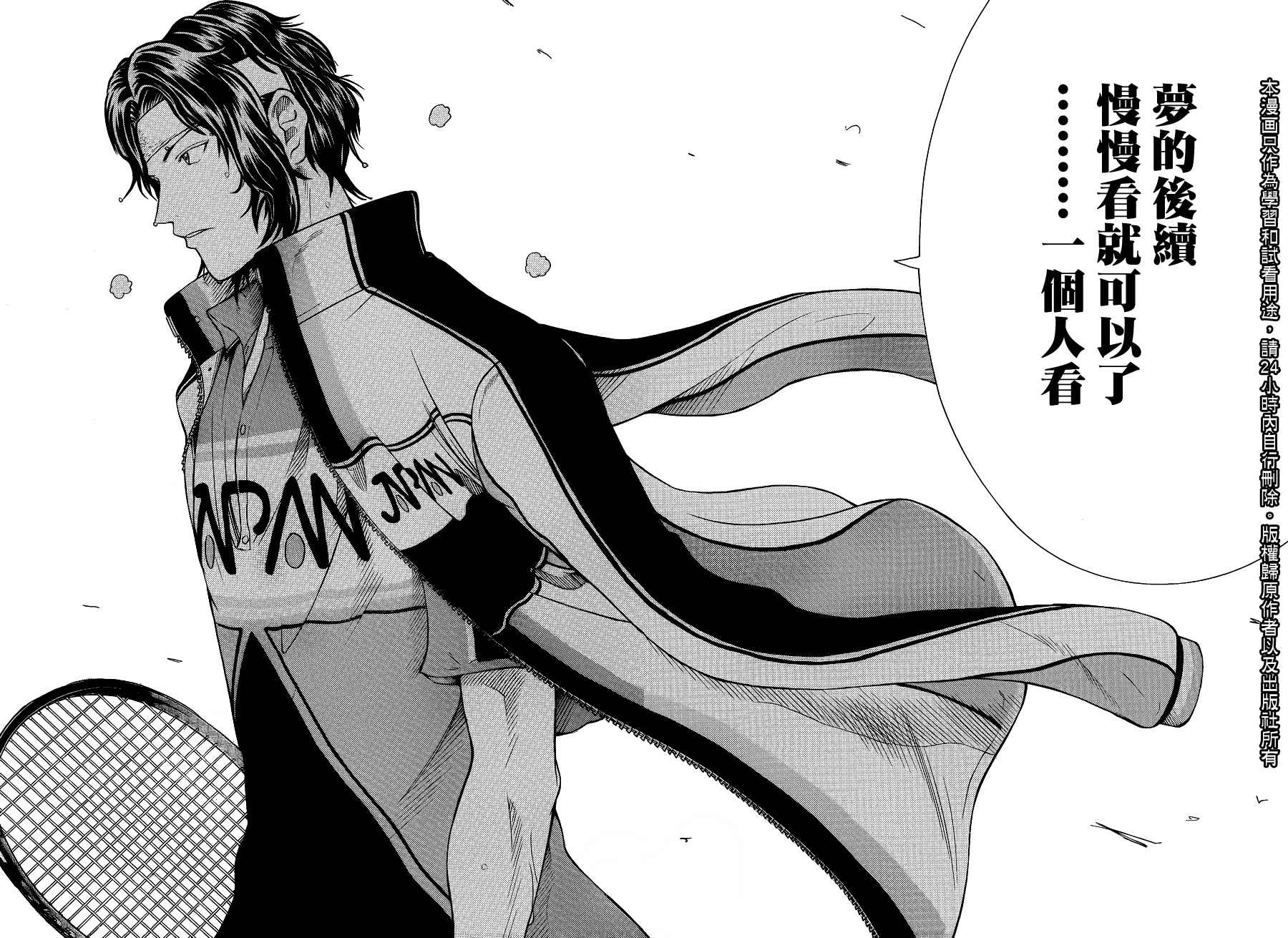 新网球王子漫画免费漫画,第64话5图