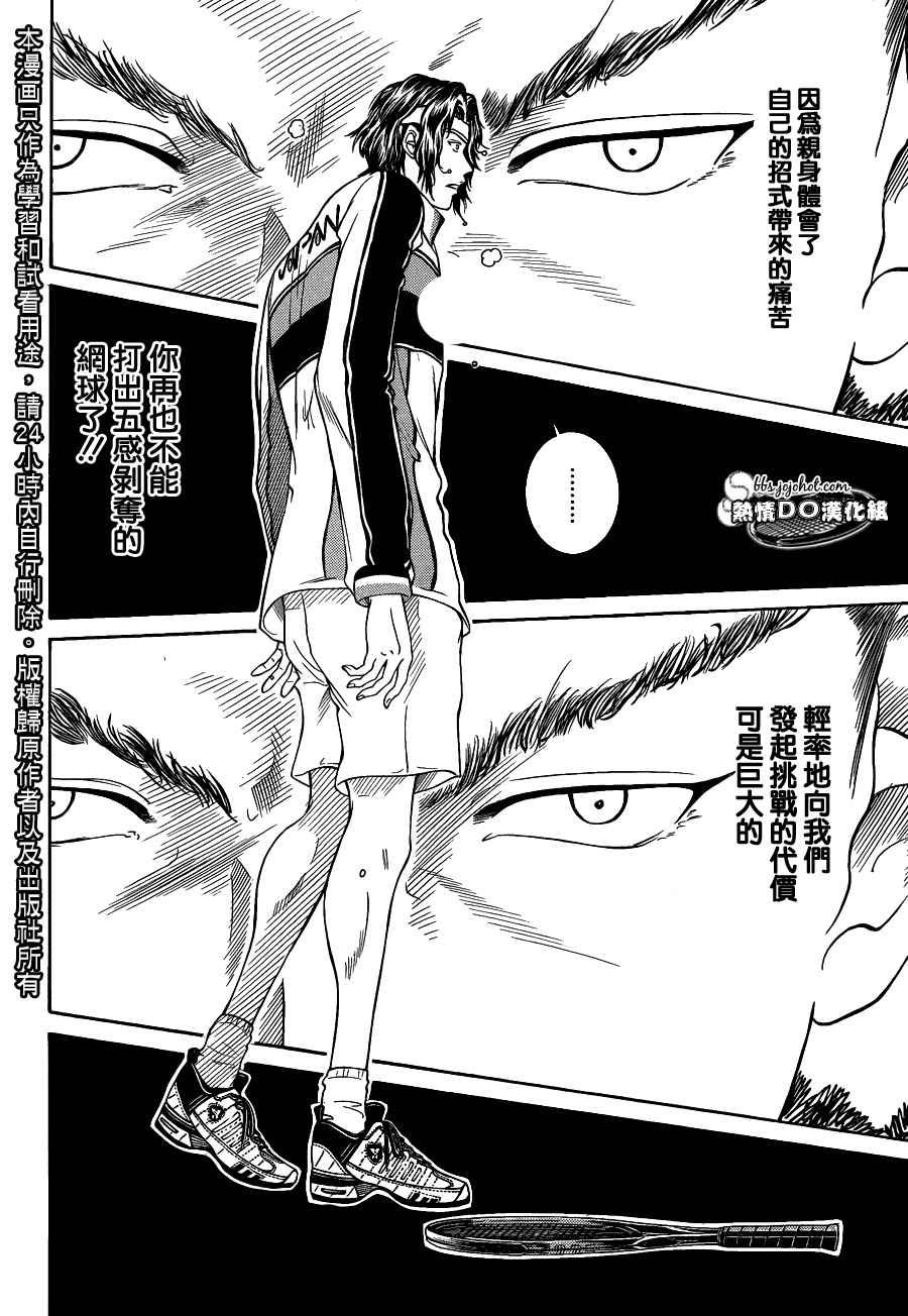 新网球王子漫画免费漫画,第64话2图