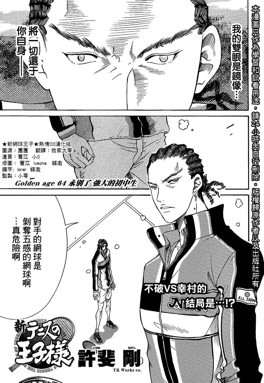 新网球王子漫画免费漫画,第64话1图