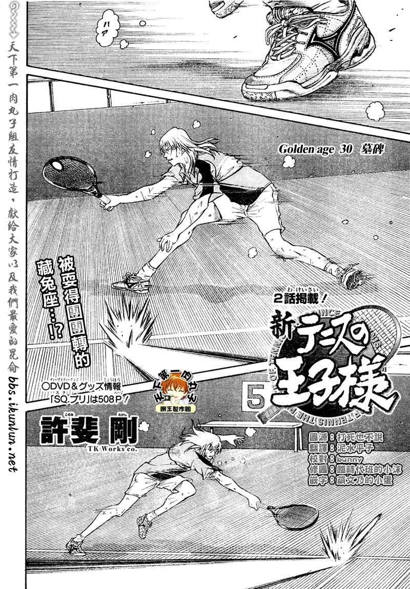 新网球王子全集漫画,第30话1图