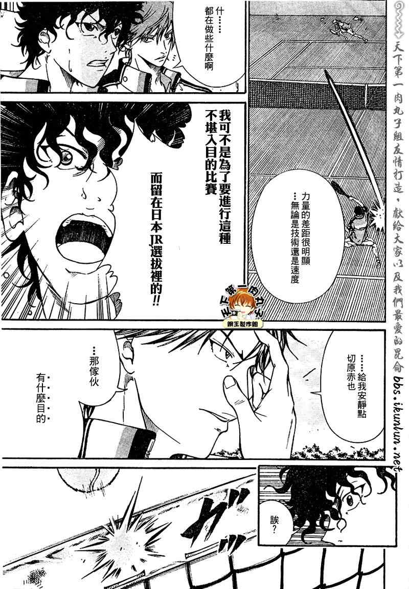 新网球王子全集漫画,第30话4图