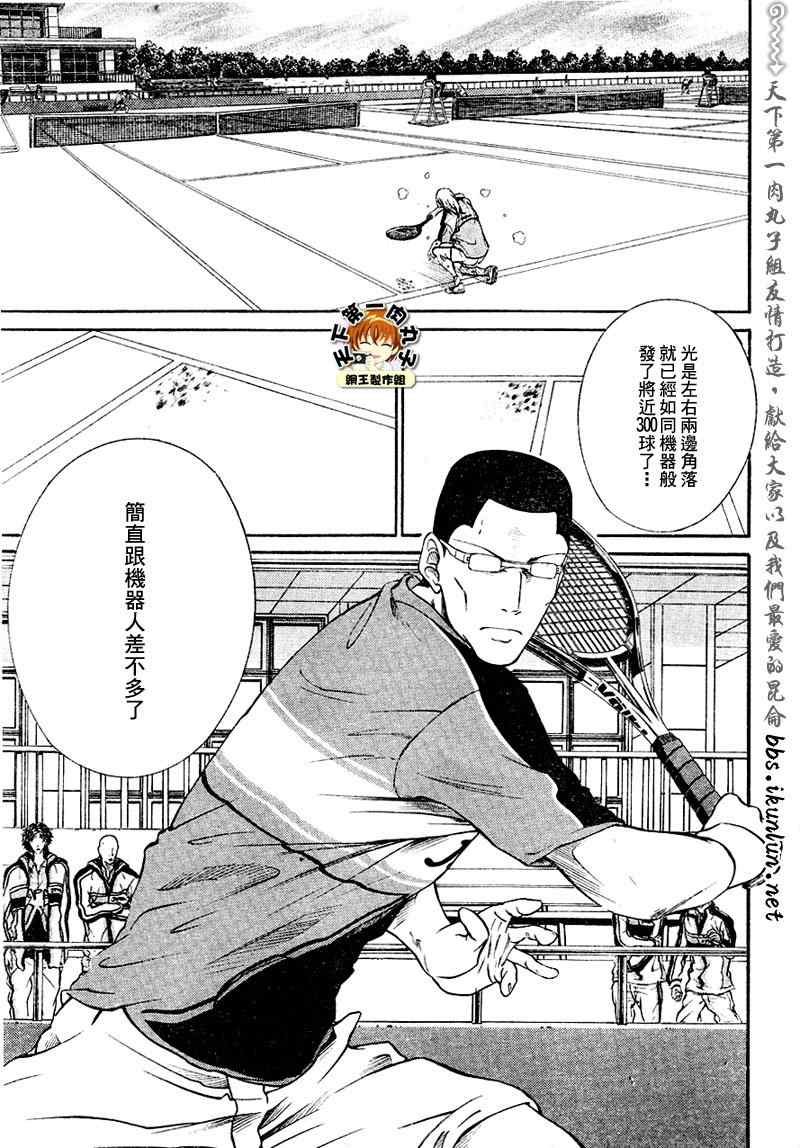 新网球王子全集漫画,第30话2图