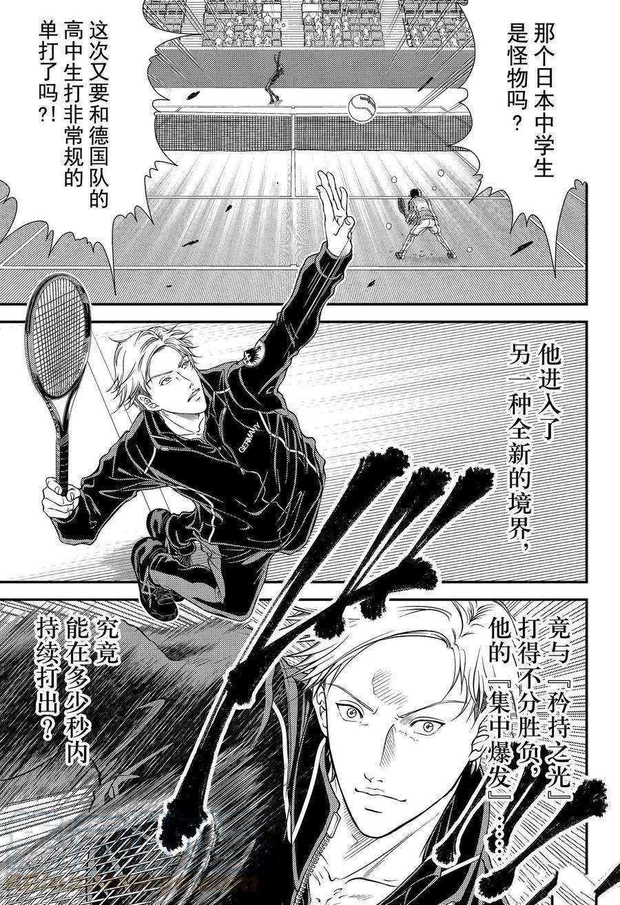 新网球王子动漫在线免费星辰完整漫画,第327话试看版3图