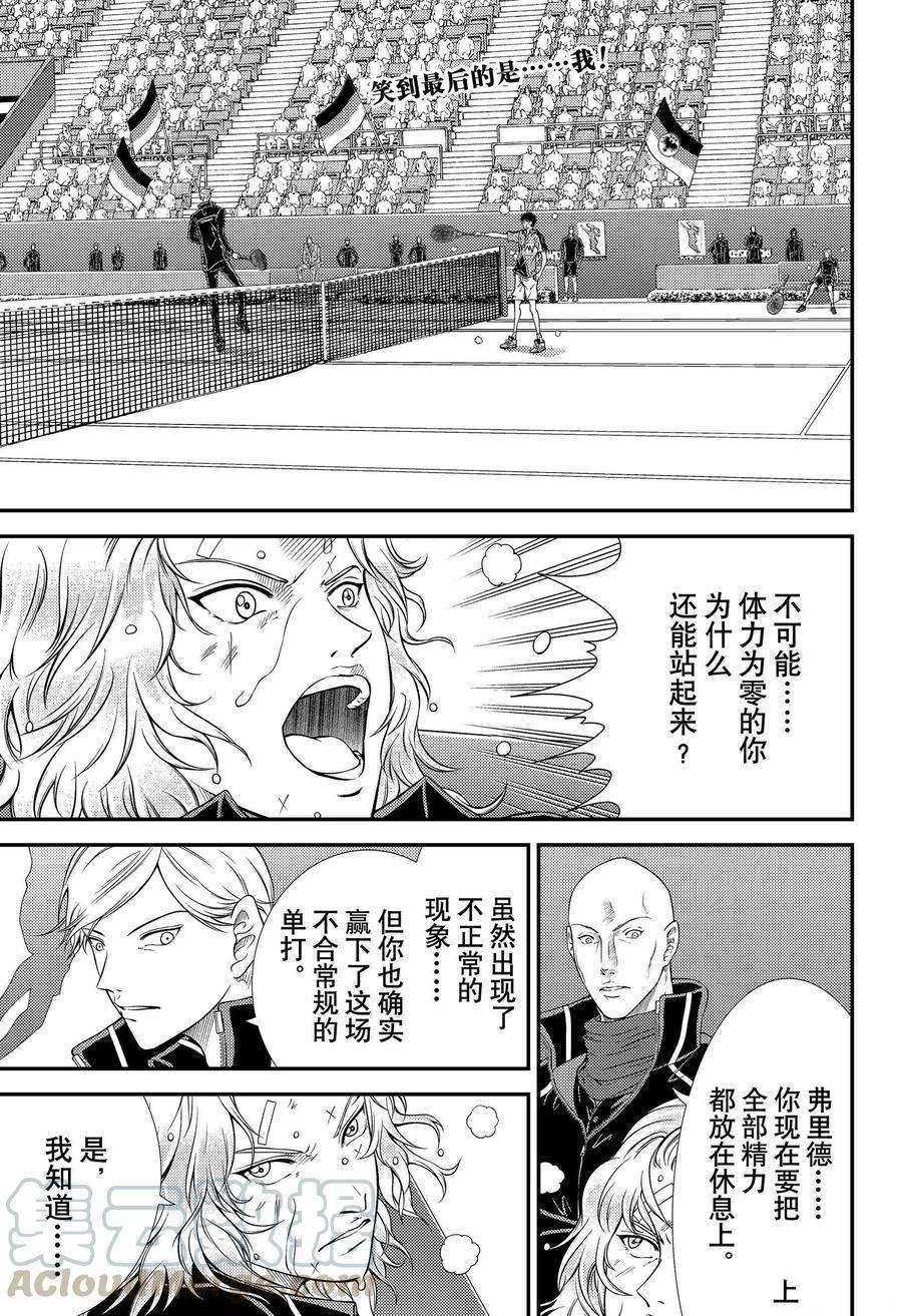 新网球王子动漫在线免费星辰完整漫画,第327话试看版1图