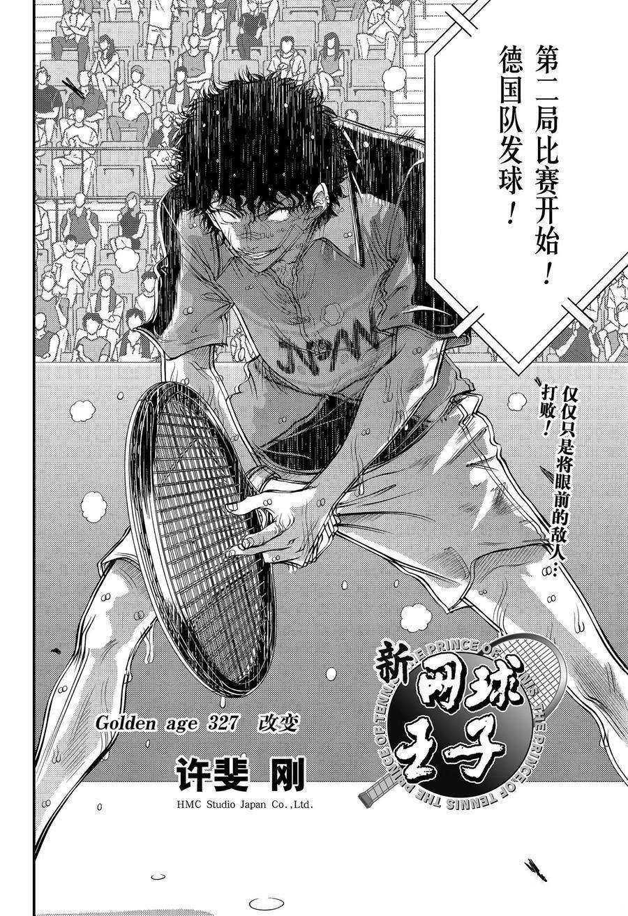 新网球王子动漫在线免费星辰完整漫画,第327话试看版2图