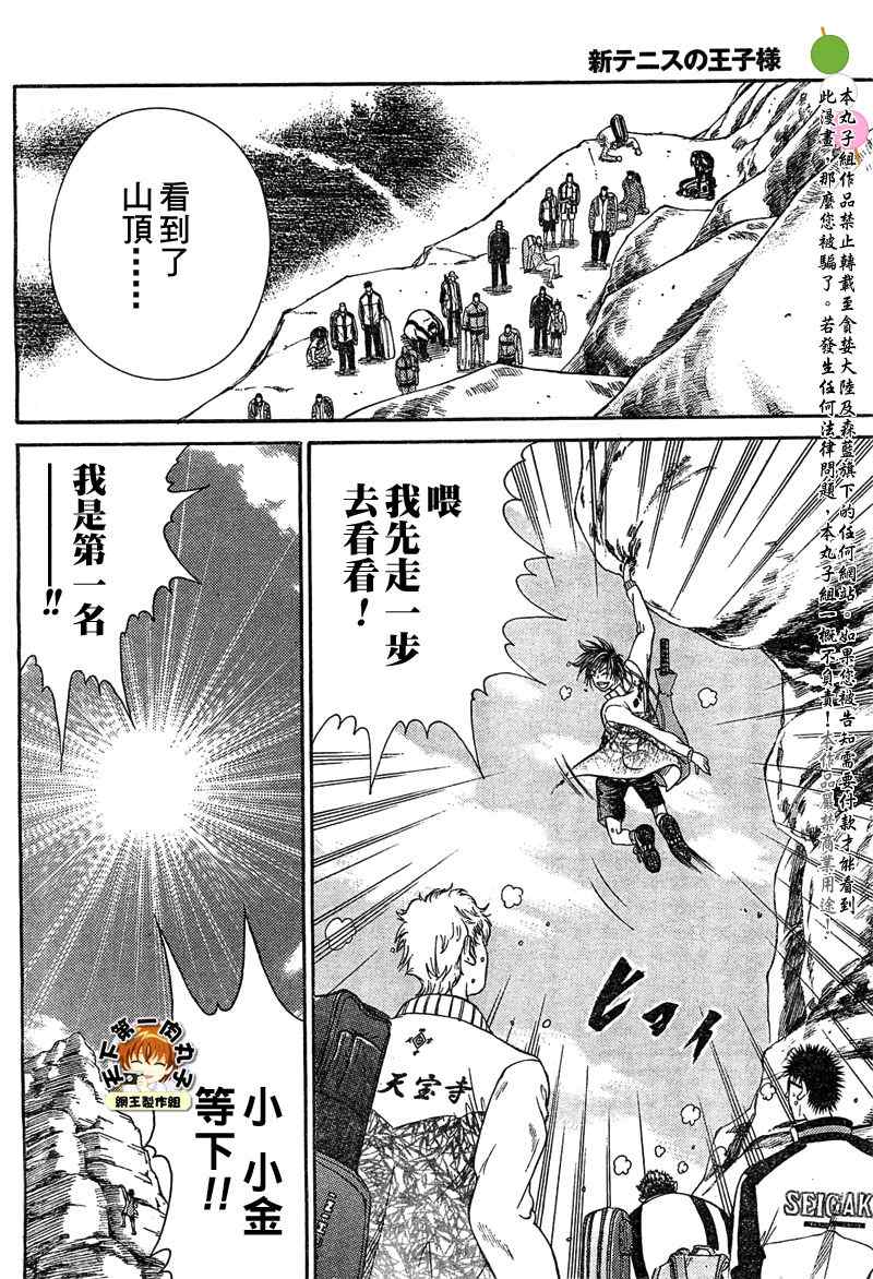 新网球王子漫画最新话漫画,第18话4图