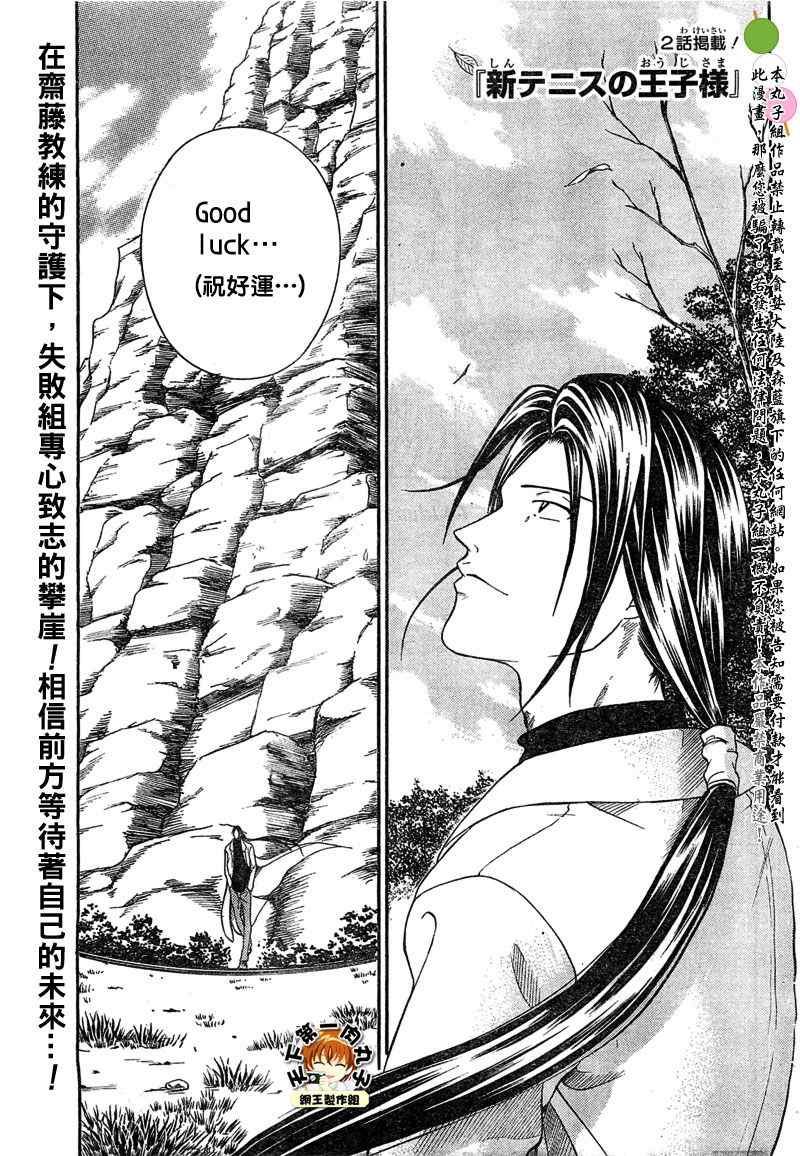 新网球王子漫画最新话漫画,第18话1图