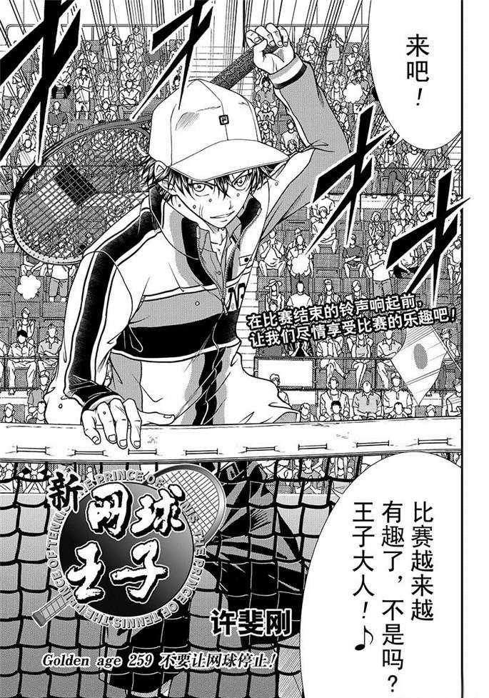 新网球王子ova漫画,第259话试看版3图