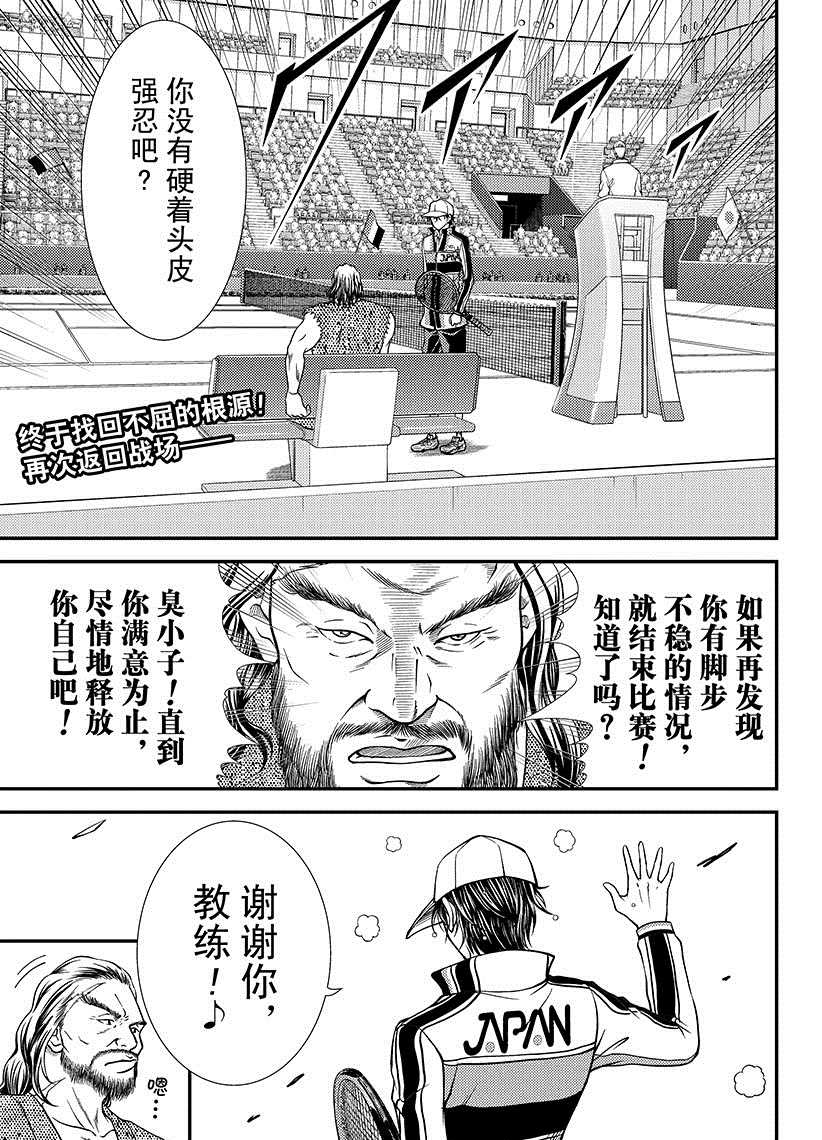 新网球王子ova漫画,第259话试看版1图