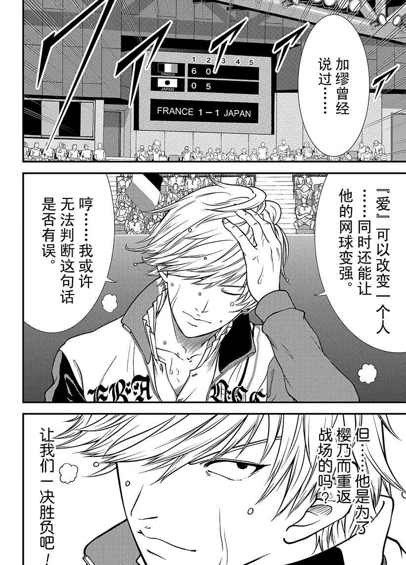 新网球王子ova漫画,第259话试看版2图