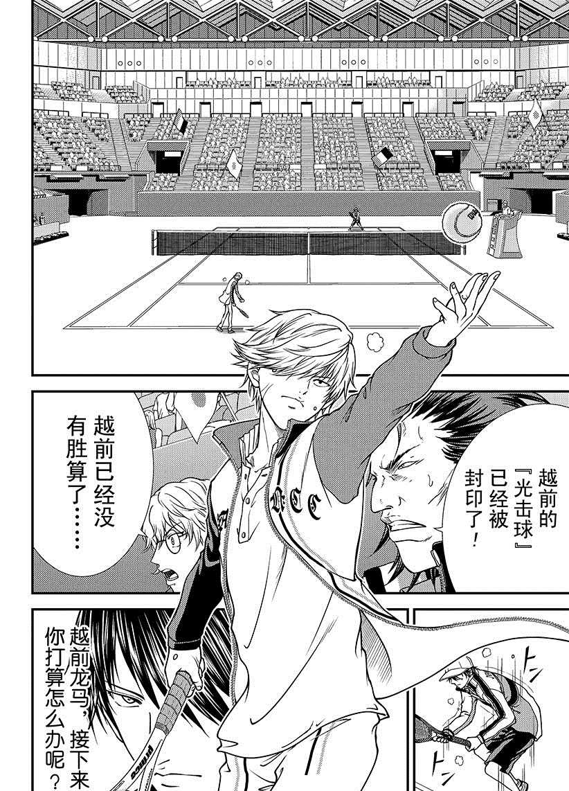新网球王子ova漫画,第259话试看版4图