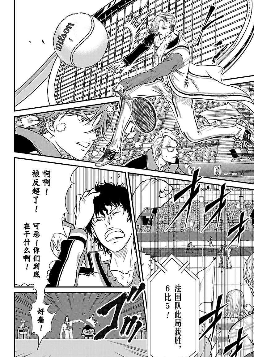 新网球王子动漫片段漫画,第240话试看版5图