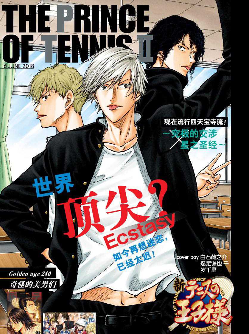 新网球王子动漫片段漫画,第240话试看版1图
