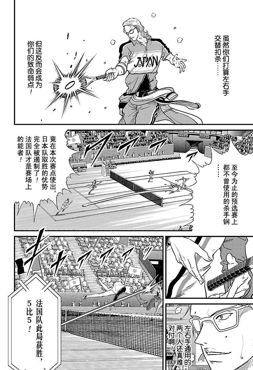 新网球王子动漫片段漫画,第240话试看版3图