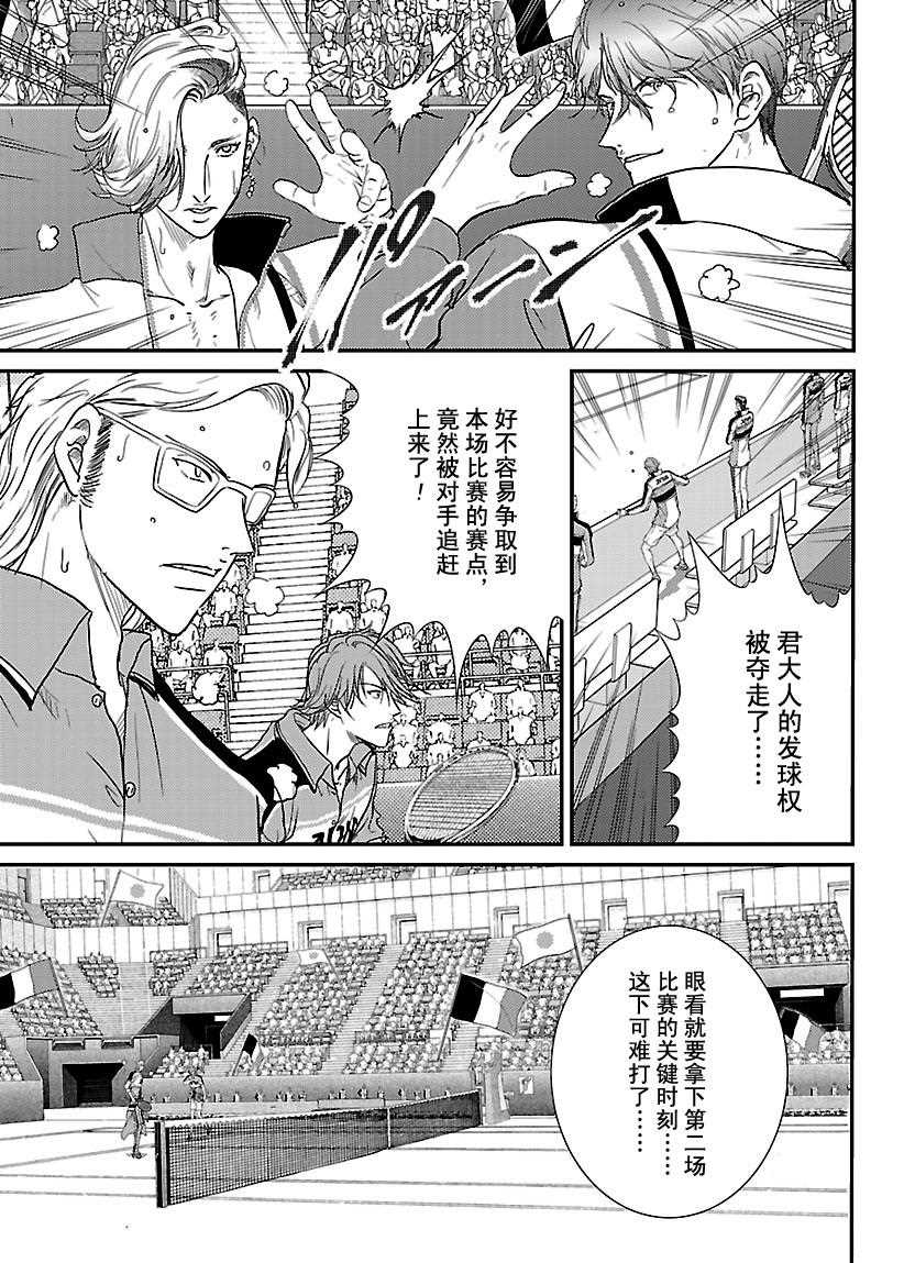 新网球王子动漫片段漫画,第240话试看版4图
