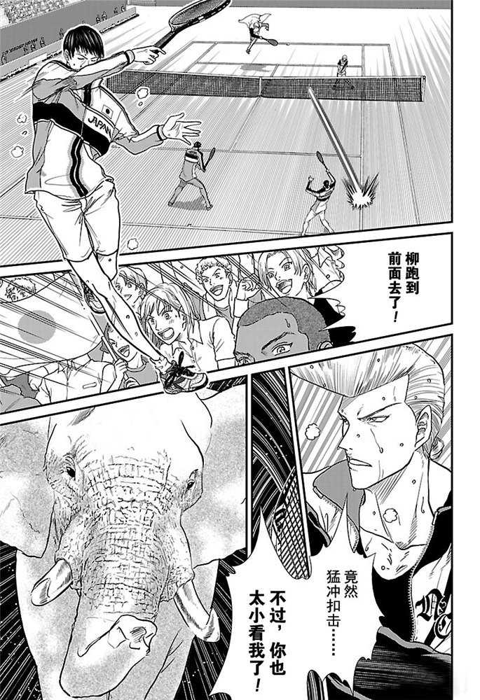 新网球王子u17世界杯完整版漫画,第246话试看版3图