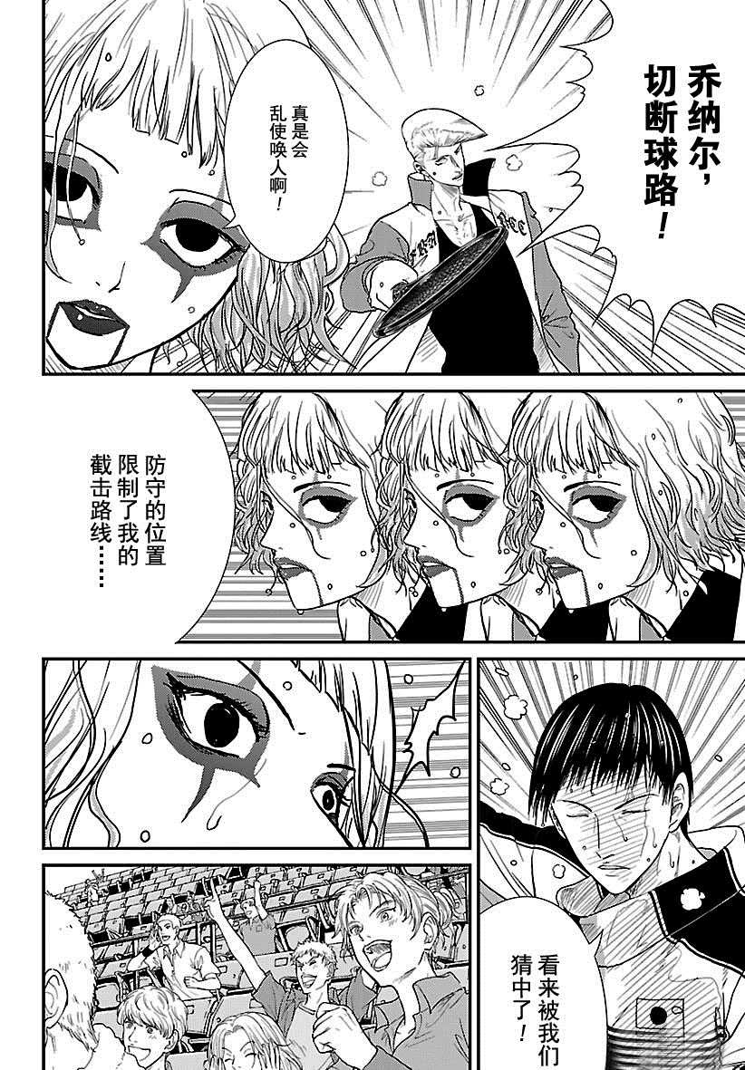 新网球王子u17世界杯完整版漫画,第246话试看版4图