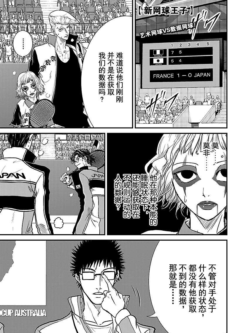新网球王子u17世界杯完整版漫画,第246话试看版1图