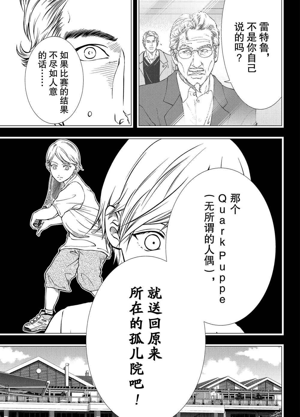 新网球王子游戏漫画,第277话试看版5图