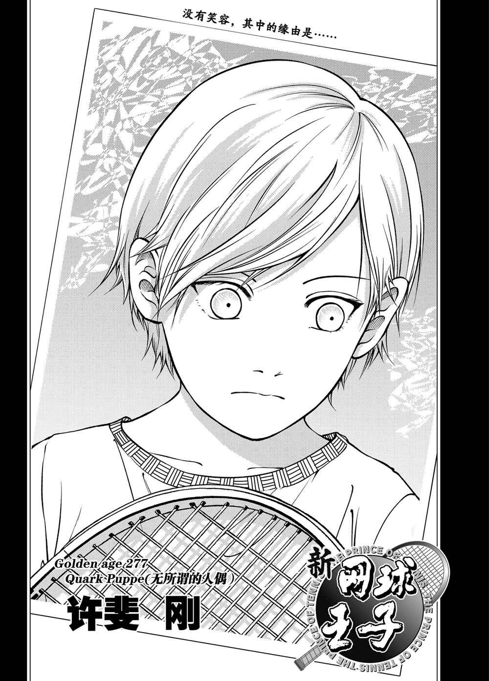 新网球王子游戏漫画,第277话试看版2图