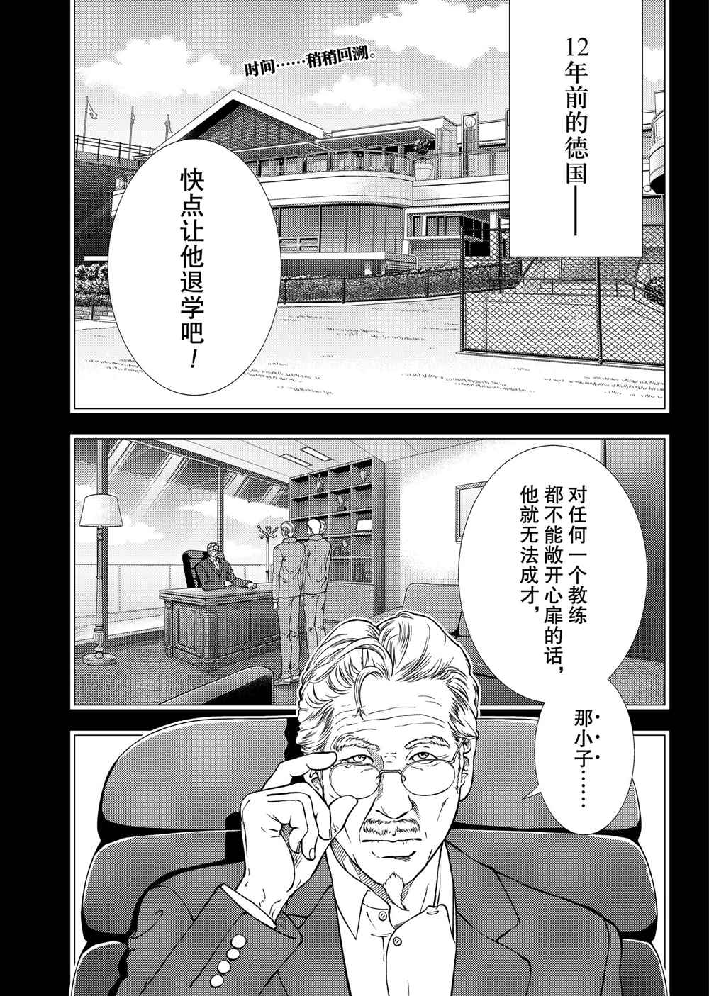 新网球王子游戏漫画,第277话试看版1图