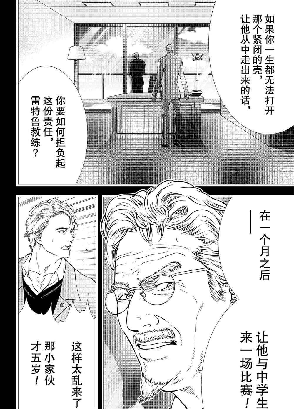 新网球王子游戏漫画,第277话试看版4图