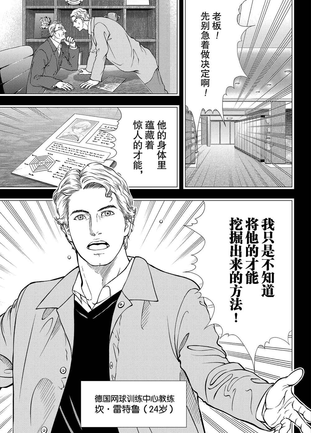 新网球王子游戏漫画,第277话试看版3图